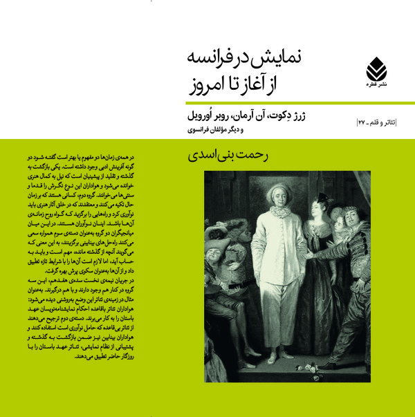  کتاب نمایش در فرانسه از آغاز تا امروز