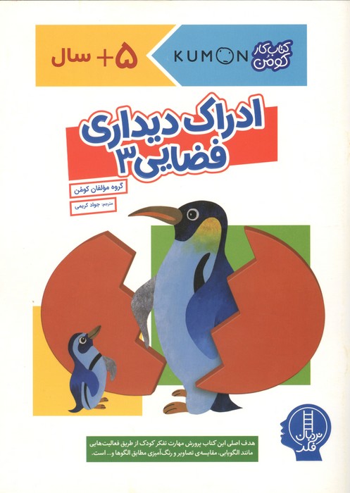  کتاب ادراک دیداری فضایی 3