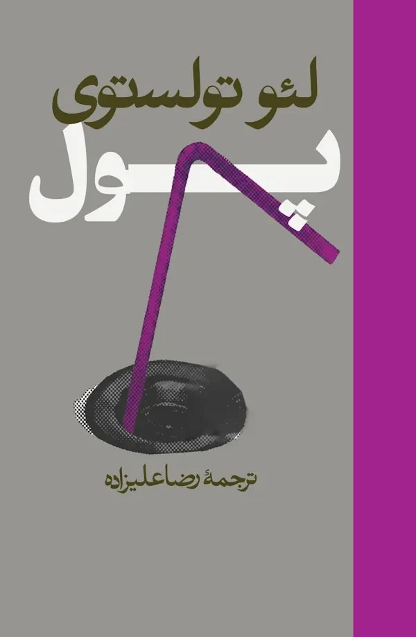  کتاب پول