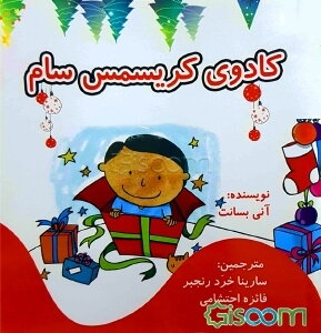 کتاب کادوی کریسمس سام