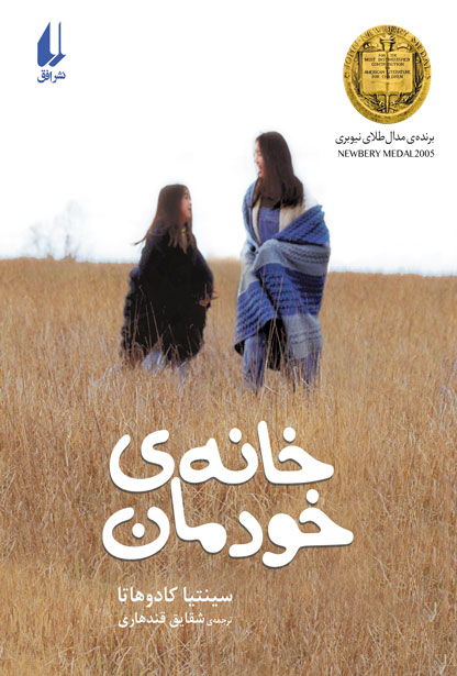  کتاب خانه ی خودمان