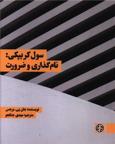  خريد کتاب  سول کریپکی