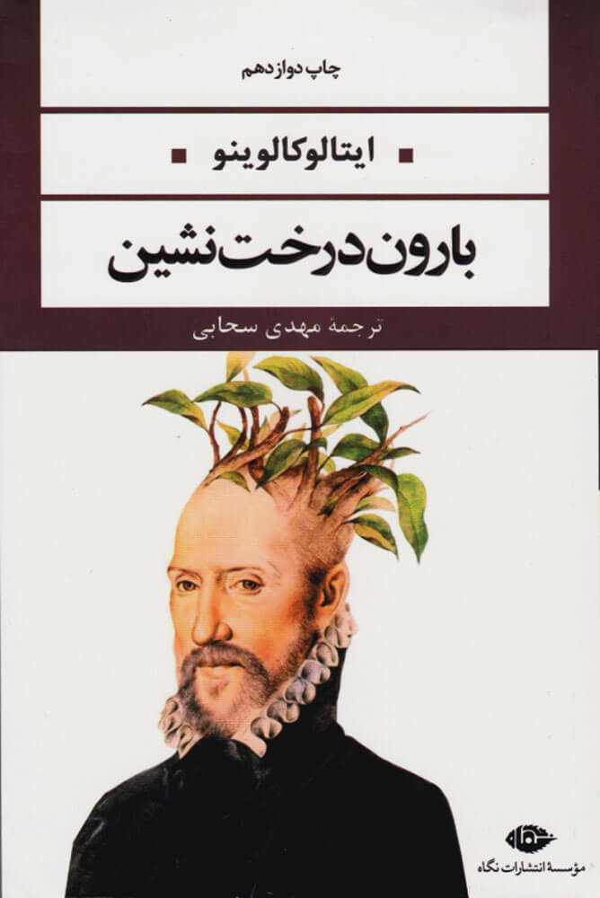 کتاب بارون درخت نشین