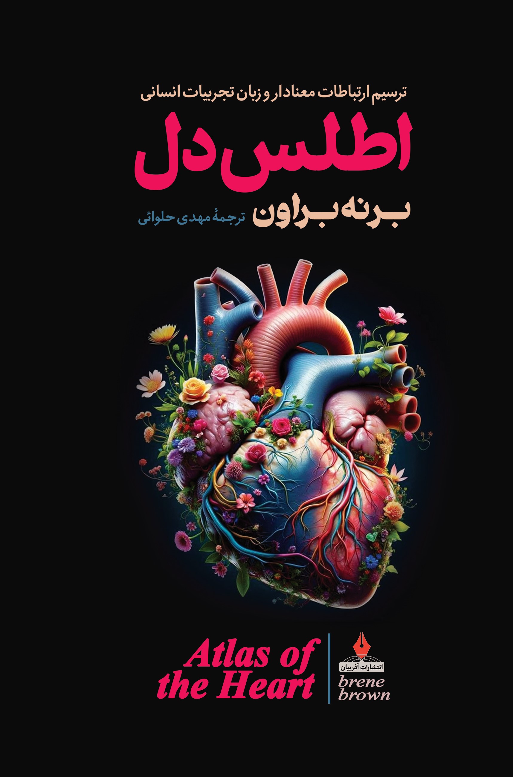 کتاب اطلس دل