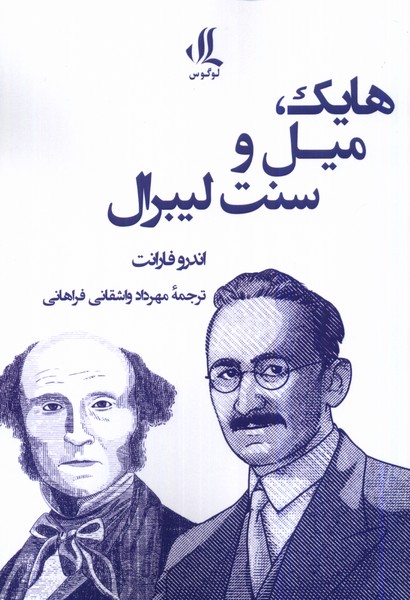  کتاب هایک، میل و سنت لیبرال