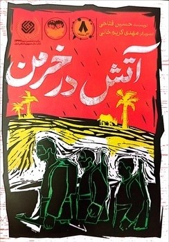  کتاب آتش در خرمن