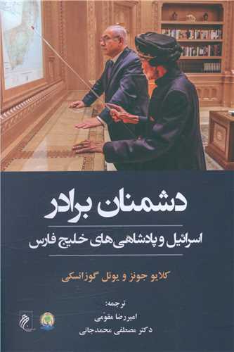  کتاب دشمنان برادر