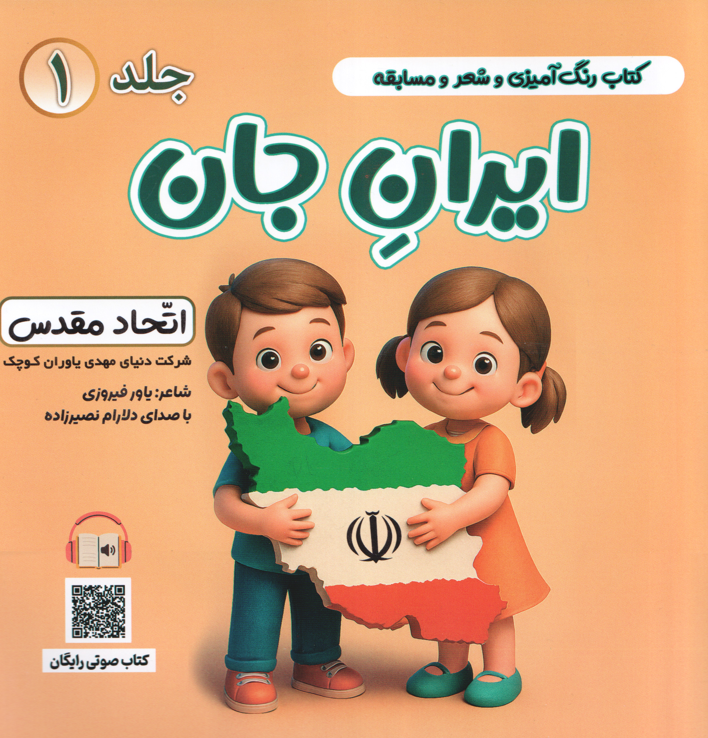  کتاب ایران جان