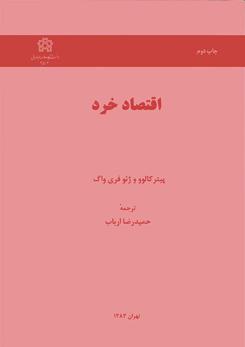 کتاب اقتصاد خرد