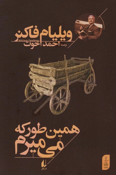 کتاب همین طور که می میرم