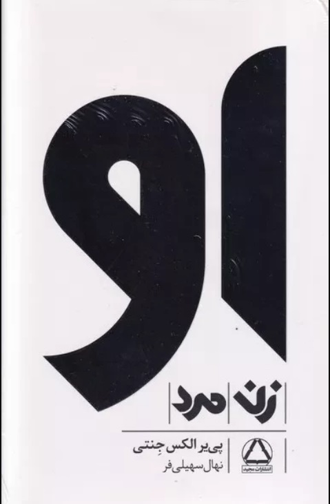 کتاب او (دوره ۳جلدی)