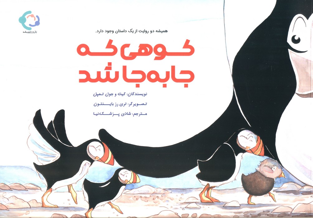 کتاب کوهی که جا به جا شد
