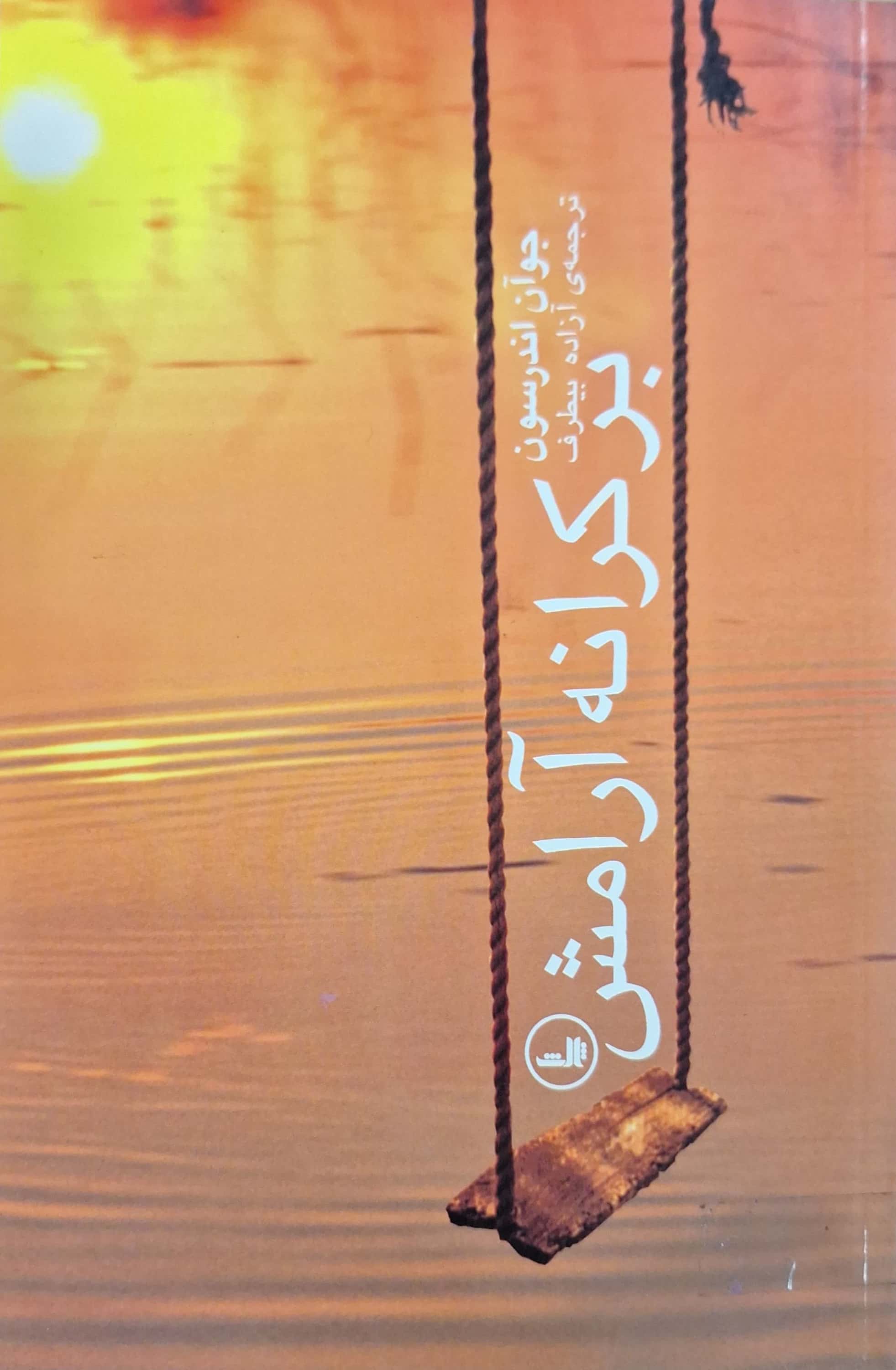  کتاب بر کرانه آرامش