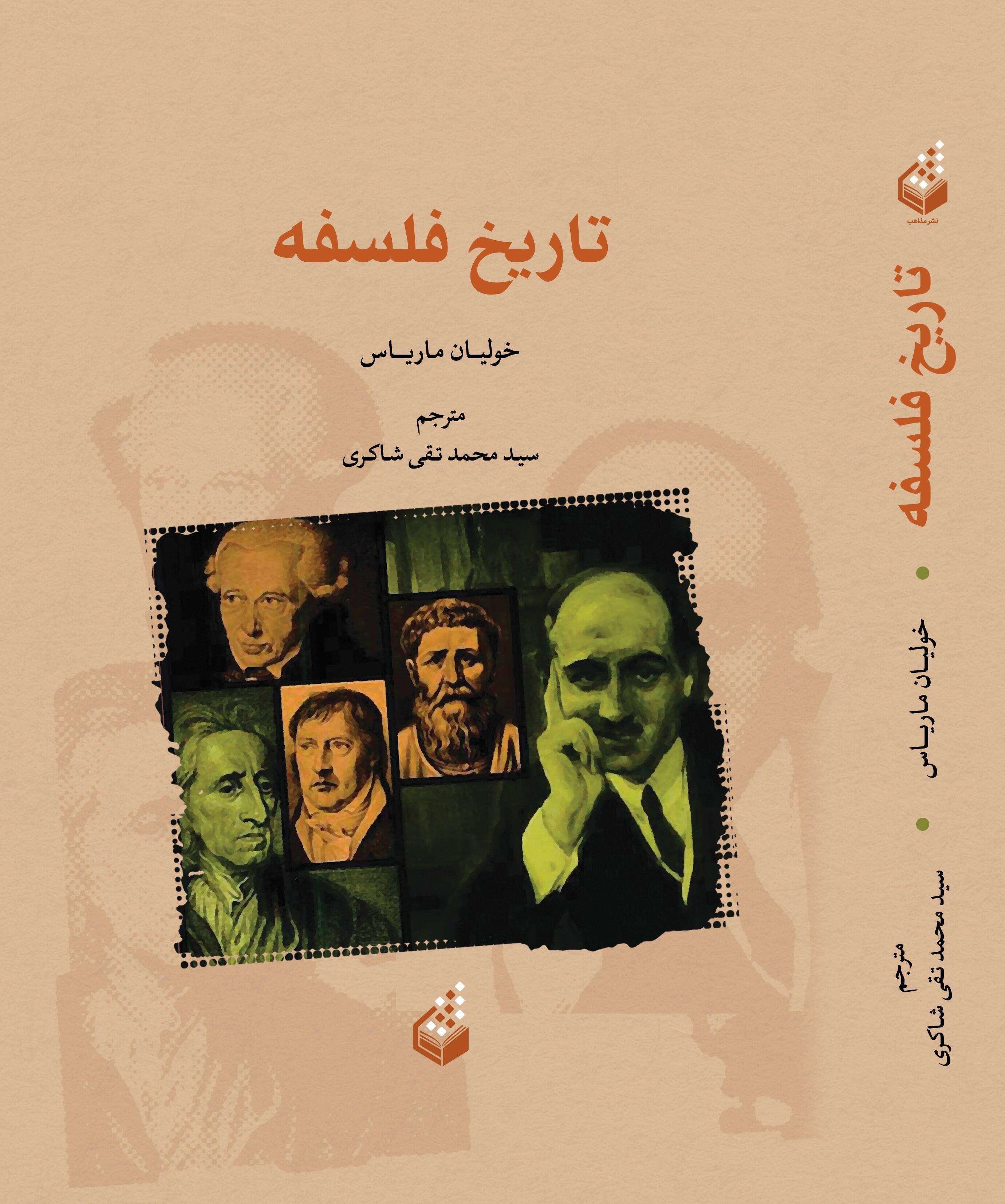  کتاب تاریخ فلسفه