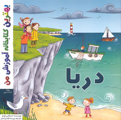  کتاب دریا