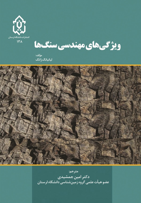  کتاب ویژگی های مهندسی سنگ ها