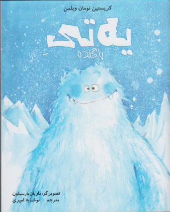 کتاب یه تی پاگنده