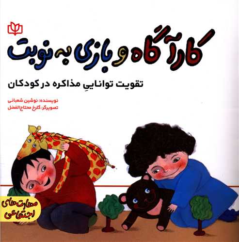  کتاب کارآگاه و بازی به نوبت