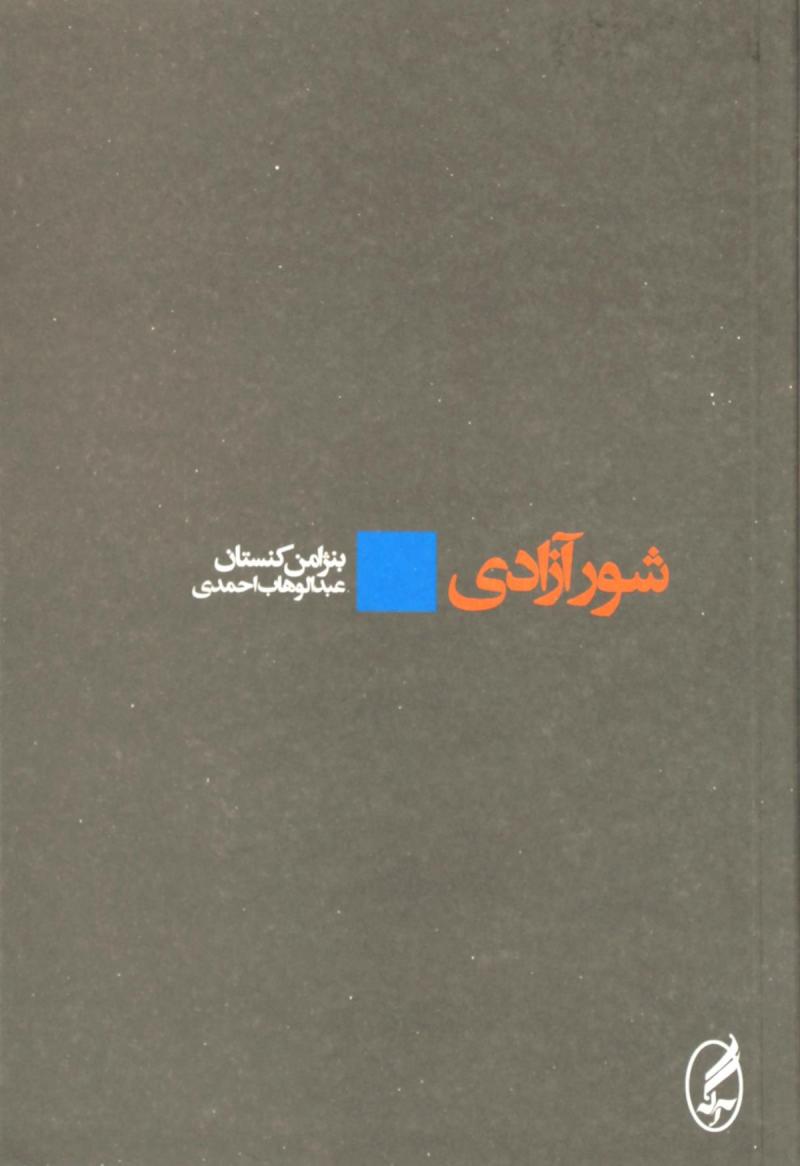 کتاب شور آزادی