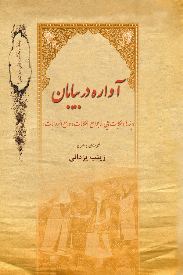  کتاب آواره در بیابان