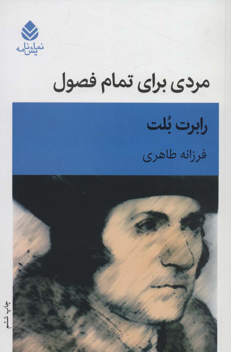 کتاب مردی برای تمام فصول
