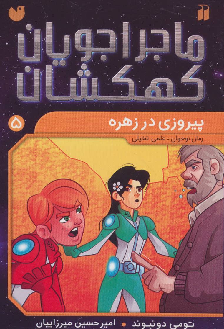 کتاب پیروزی در زهره