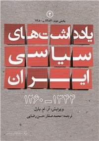 کتاب یادداشت های سیاسی ایران ۱۳۴۴ - ۱۲۶۰