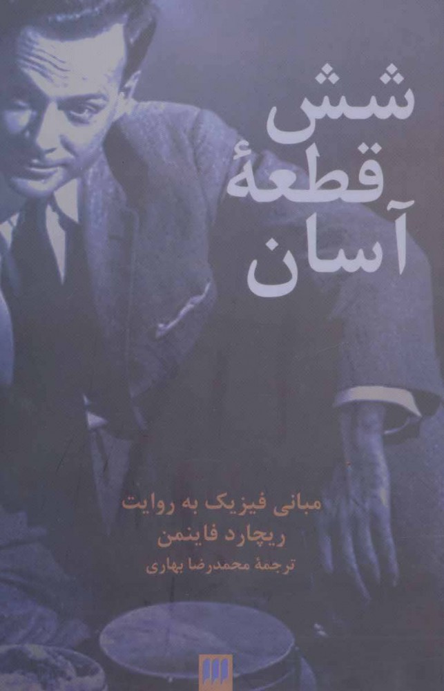 کتاب شش قطعه آسان