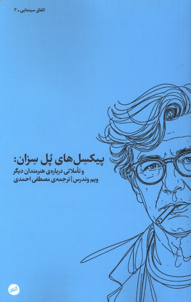 کتاب پیکسل‌های پل سزان