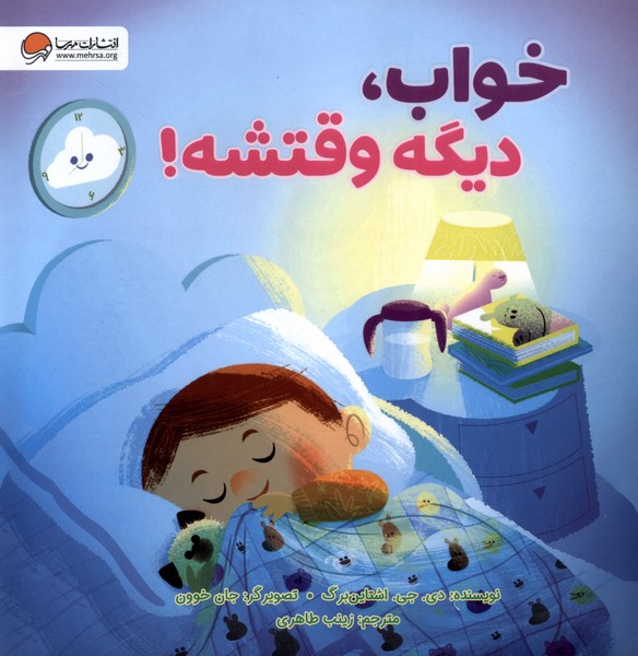  کتاب خواب، دیگه وقتشه