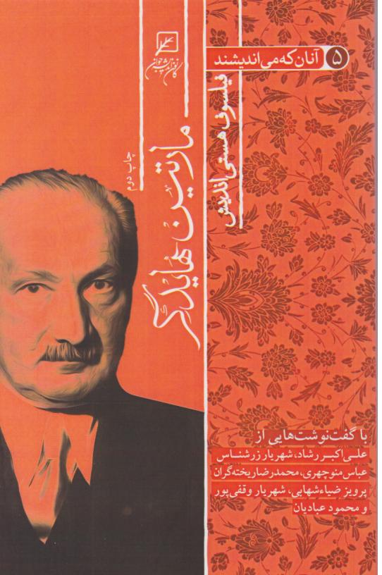  کتاب آنان که می‌اندیشند فیلسوف هستی اندیش (جلد پنجم)