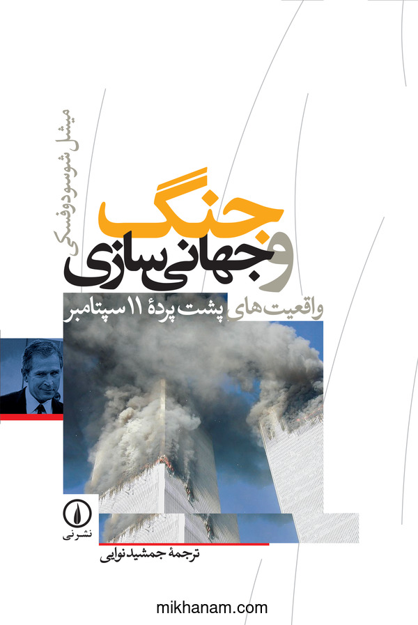  کتاب جنگ و جهانی‌ سازی