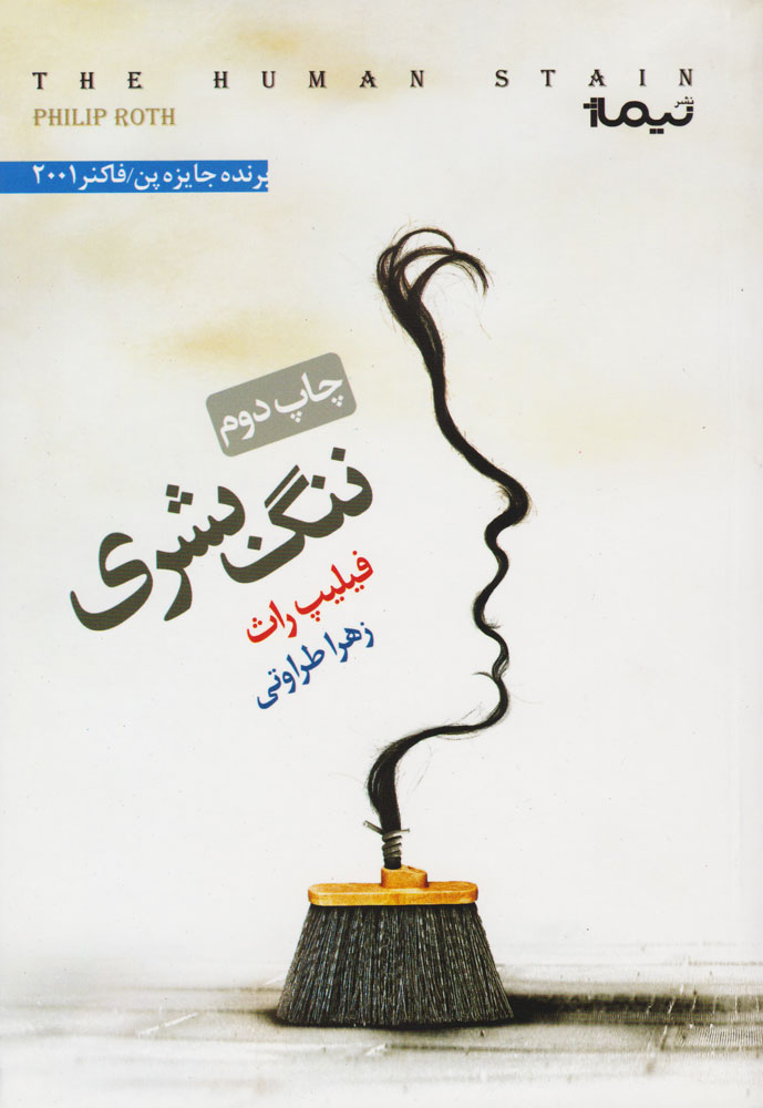 کتاب ننگ بشری