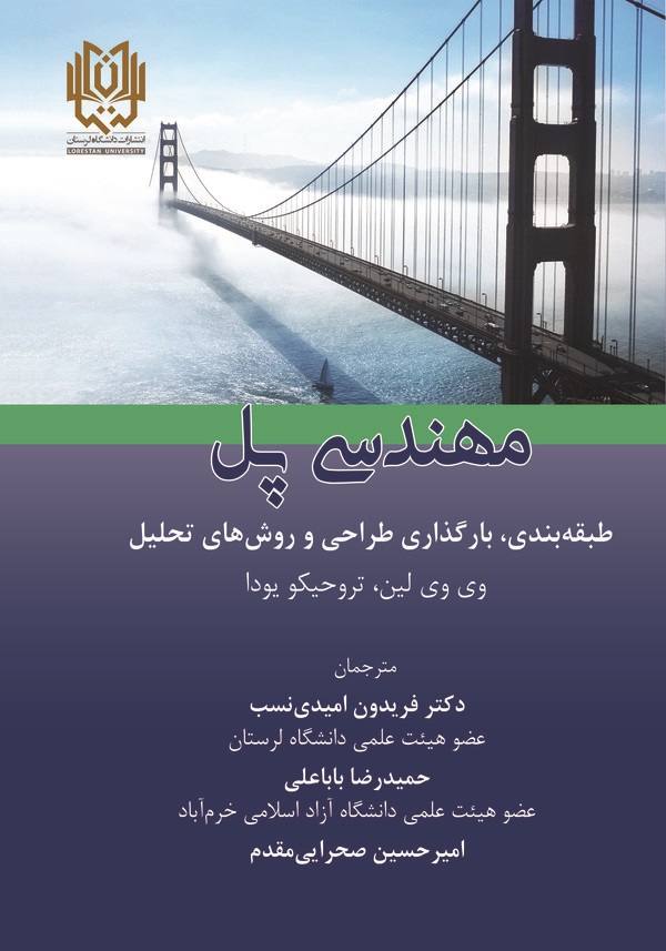 کتاب مهندسی پل