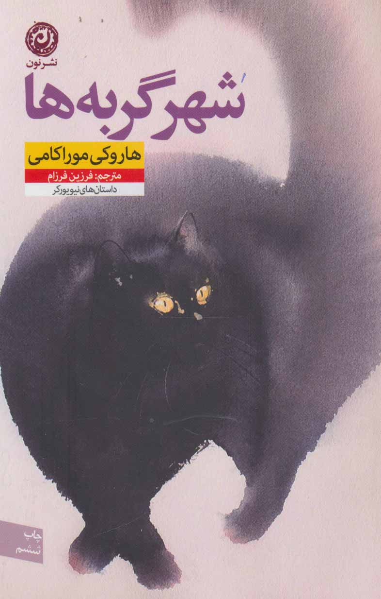 کتاب شهر گربه ها