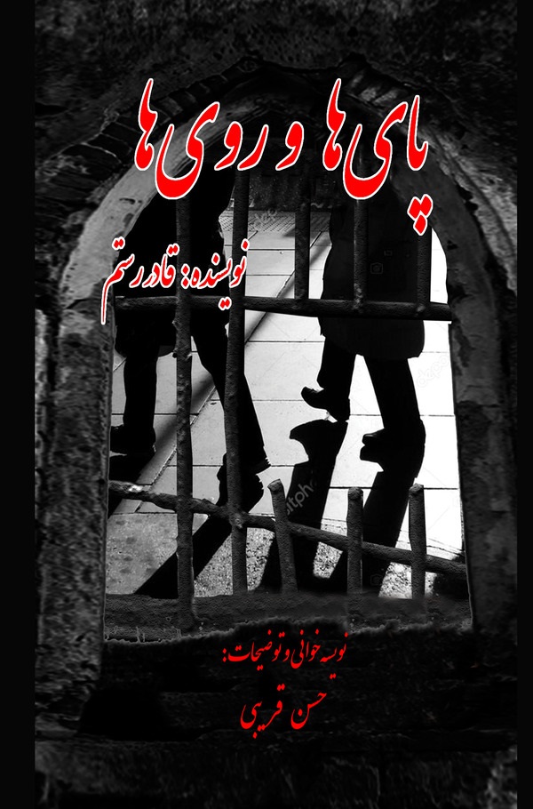 کتاب پای ها و روی ها