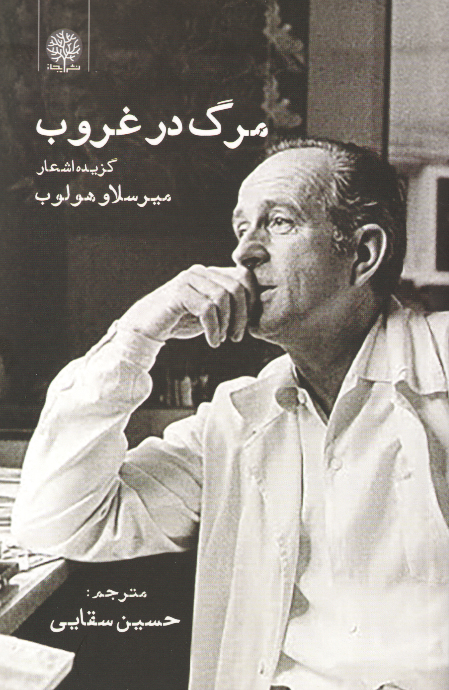  خريد کتاب  مرگ در غروب