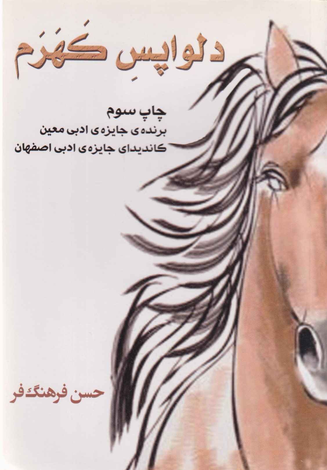  کتاب دلواپس کهرم