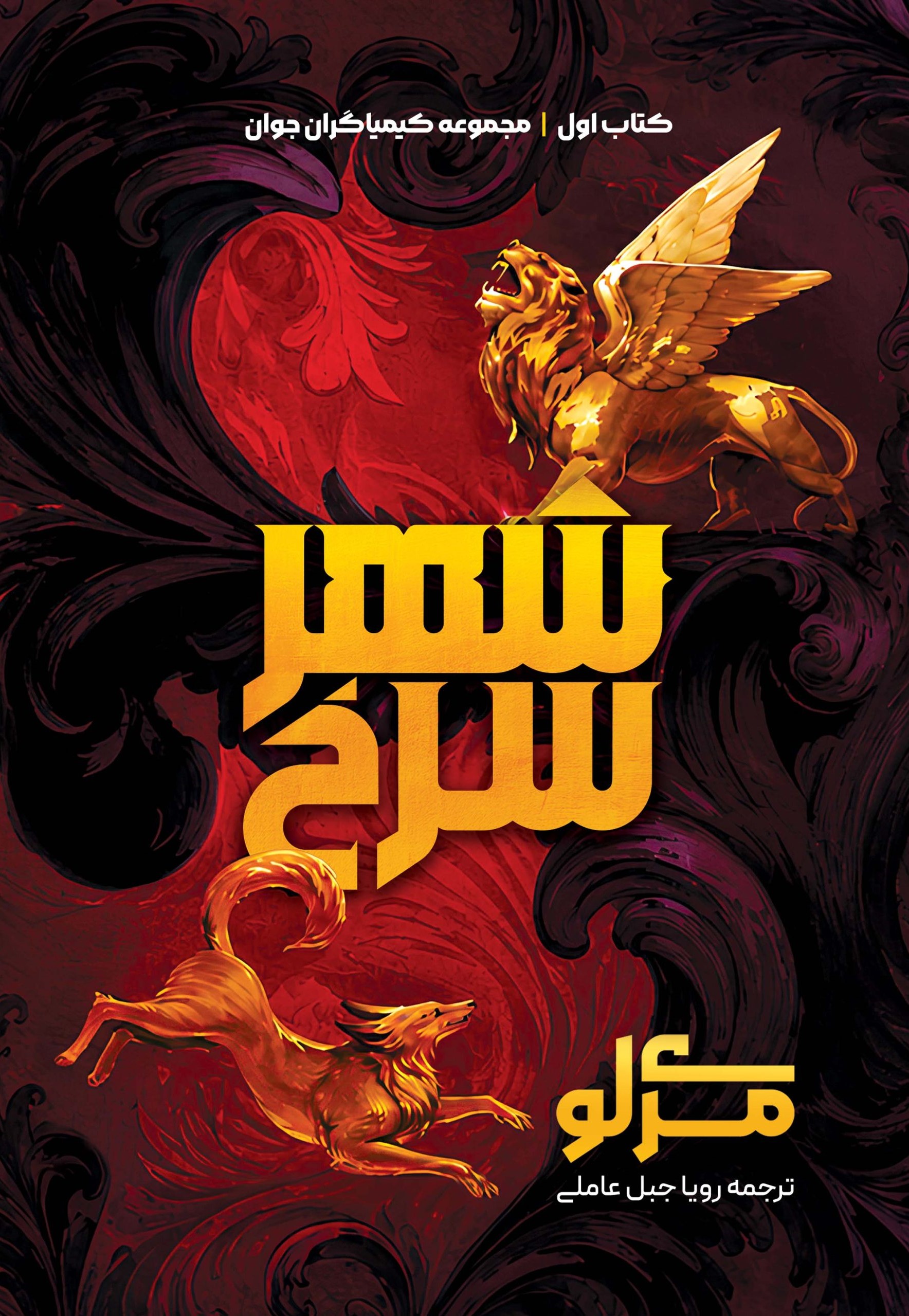  کتاب شهر سرخ