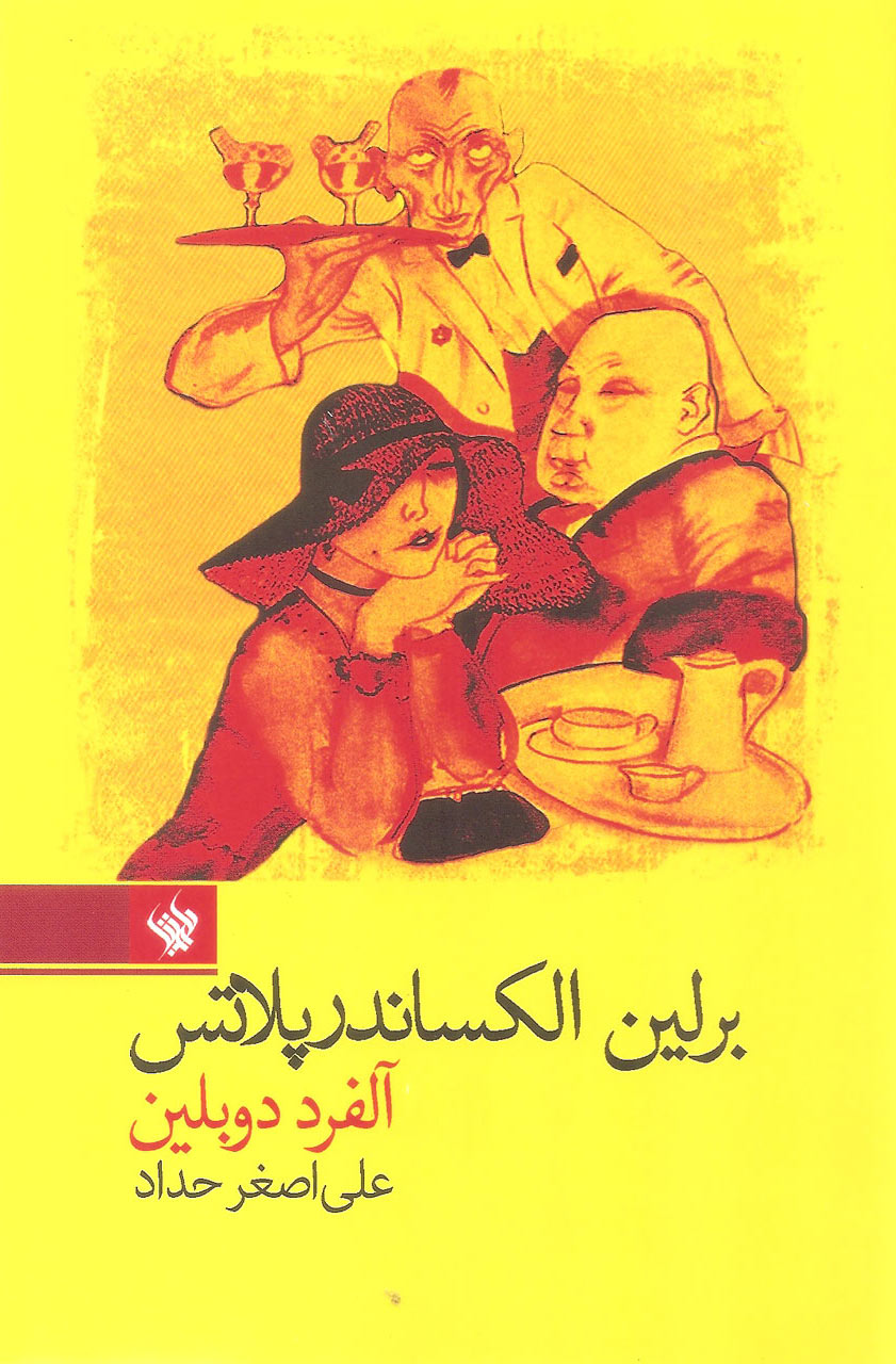کتاب برلین الکساندر پلاتس
