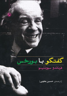  کتاب گفتگو با بورخس