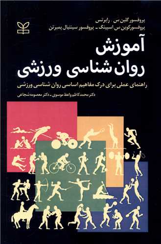  کتاب آموزش روان شناسی ورزشی