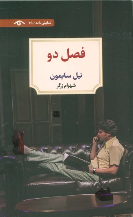 کتاب فصل دو