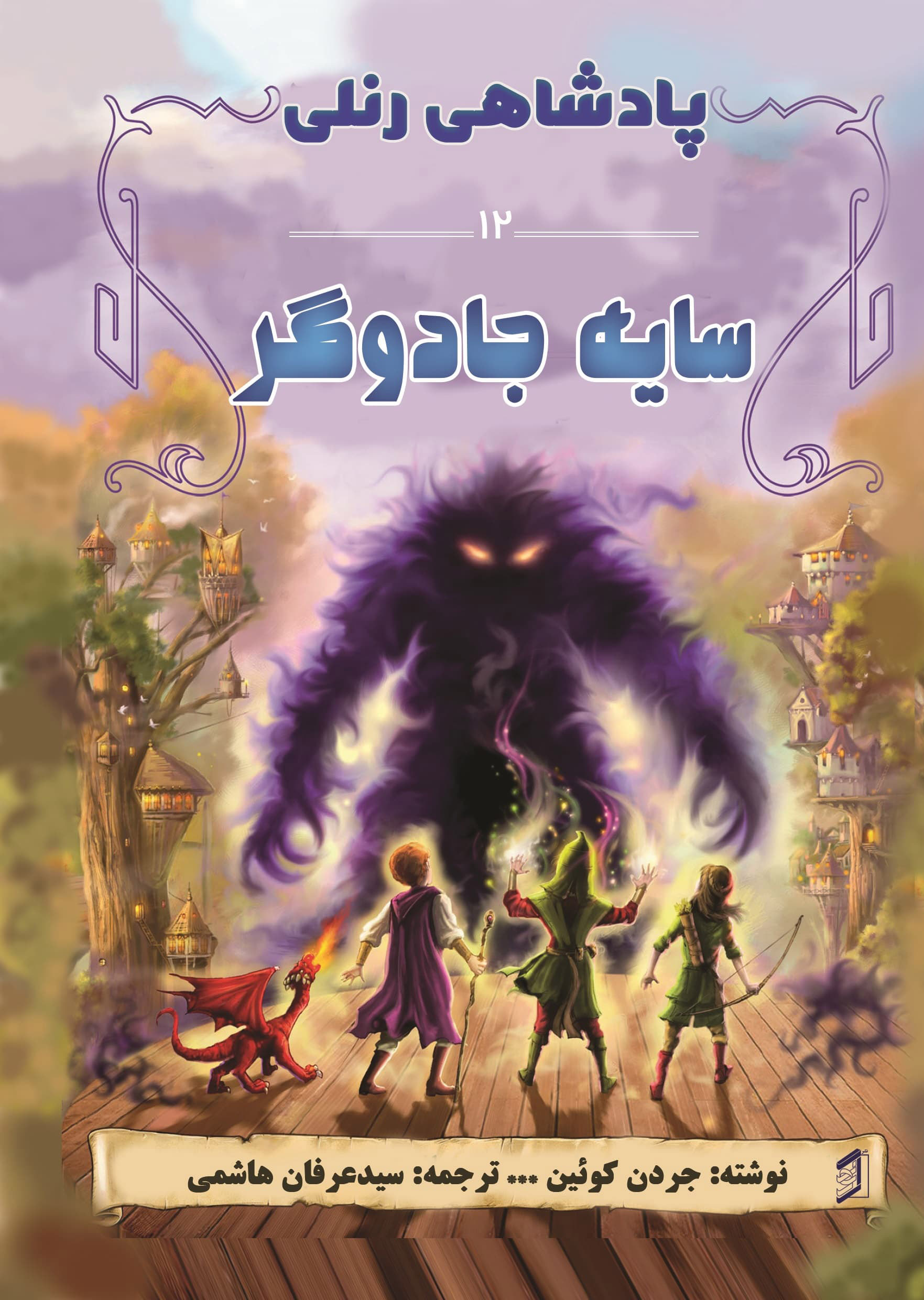  کتاب سایه جادوگر