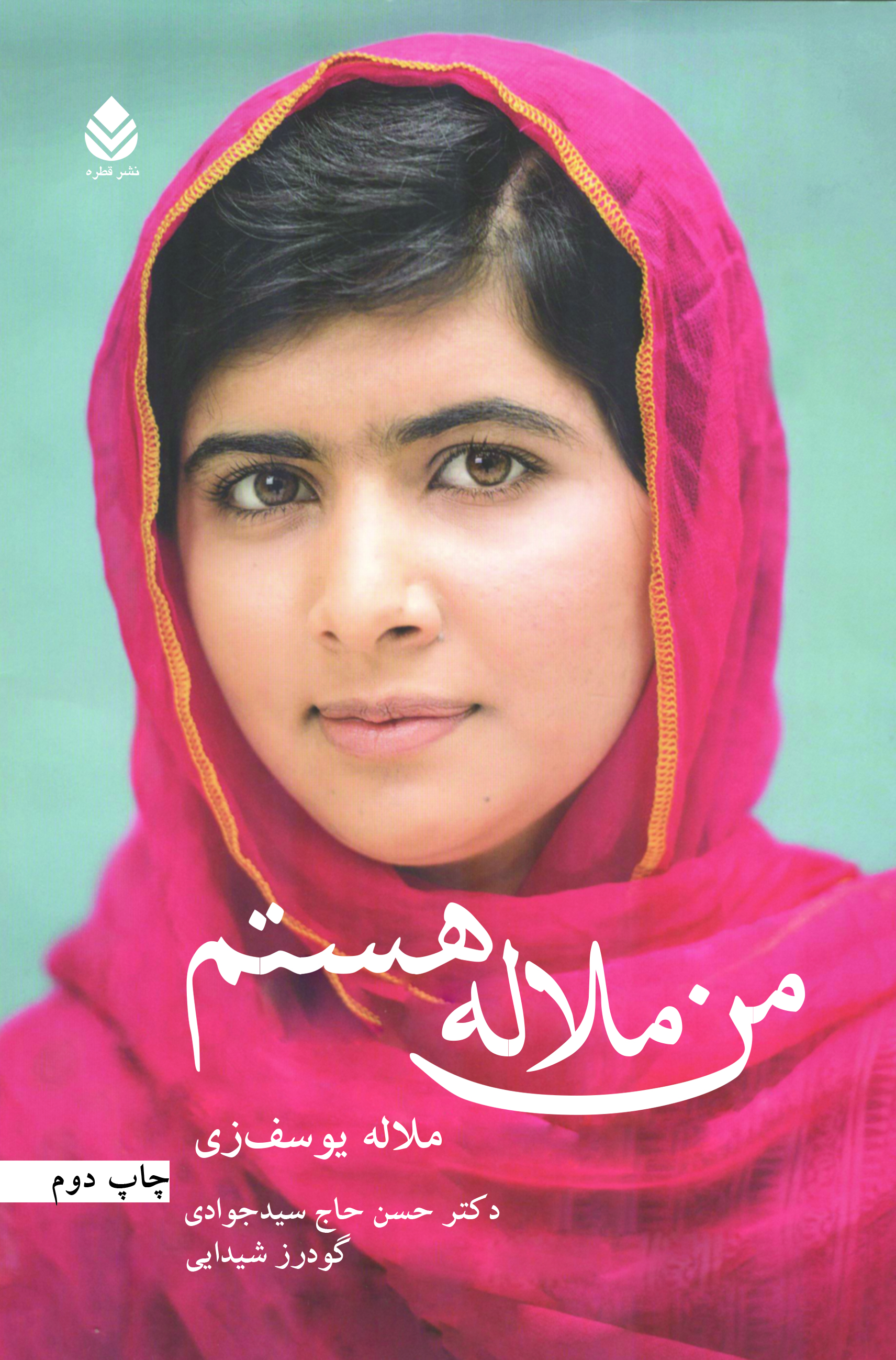 کتاب من ملاله هستم