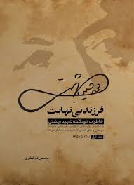  کتاب فرزند بی نهایت