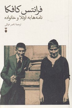 کتاب نامه ها به اوتلا و خانواده