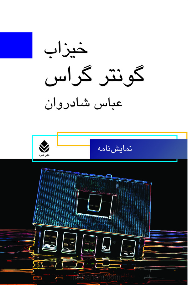  کتاب خیزاب