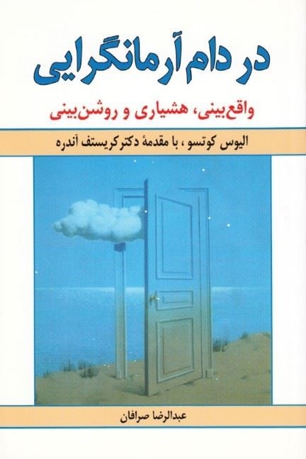  کتاب در دام آرمانگرایی