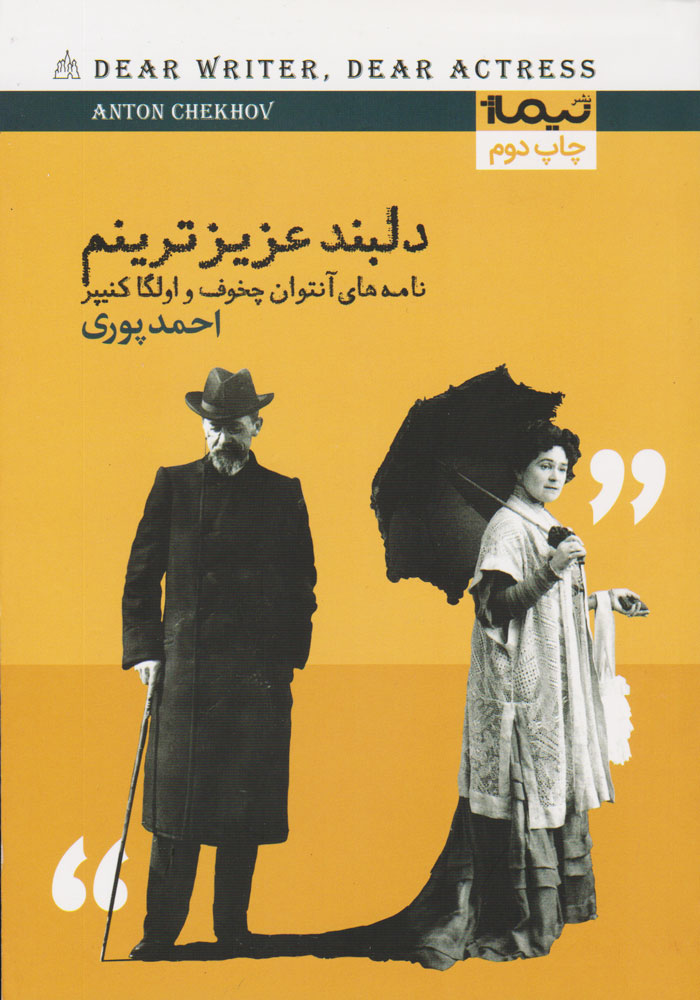 کتاب دلبند عزیزترینم